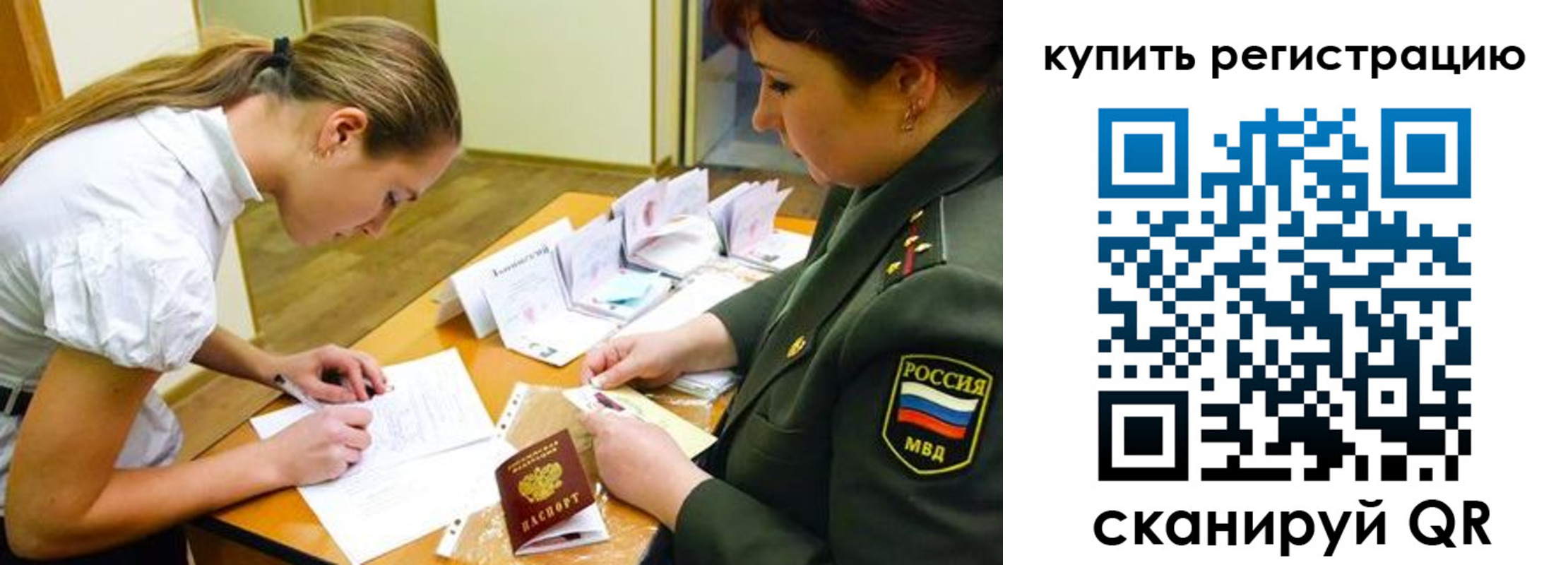 временная прописка в Краснознаменске