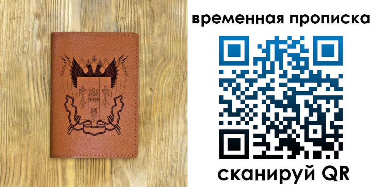 купить прописку в Краснознаменске