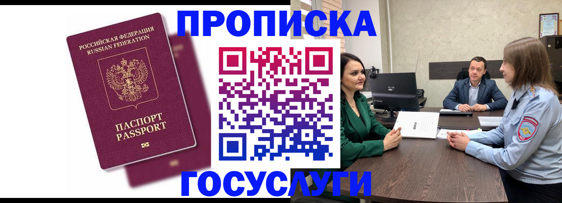прописка регистрация в Краснознаменске