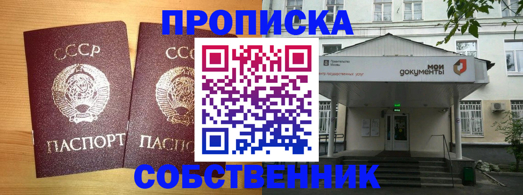 прописка законно в Краснознаменске