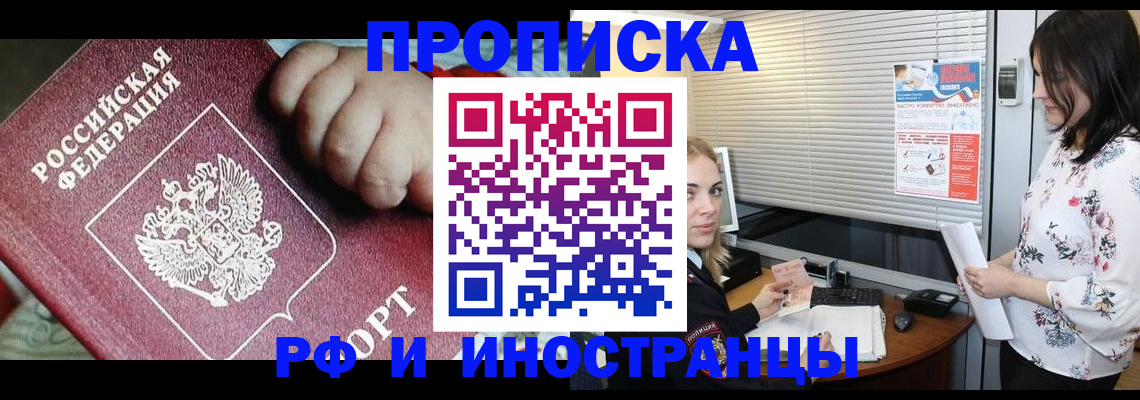 прописка в квартире в Краснознаменске