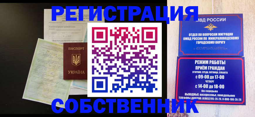 прописка от собственника в Краснознаменске